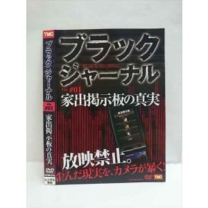 ○010721 レンタルUP●DVD ブラックジャーナル File#01 家出掲示板の真実 018 ※ケース無