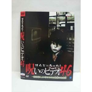 ○010721 レンタルUP●DVD ほんとにあった！呪いのビデオ 46 01753 ※ケース無