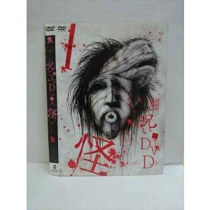 ○010720 レンタルUP●DVD 呪いのDVD 怪 0470 ※ケース無