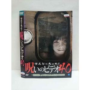 ○010721 レンタルUP●DVD ほんとにあった！呪いのビデオ 40 01460 ※ケース無