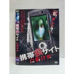 ○010728 レンタルUP●DVD 携帯裏サイト 口裂け女 0062 ※ケース無
