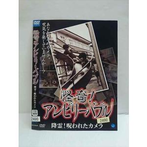 ○010727 レンタルUP●DVD 怪奇！アンビリーバブル 降霊！呪われたカメラ 00524 ※ケース無