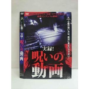 ○010727 レンタルUP●DVD 実録！ 呪いの動画 10008 ※ケース無