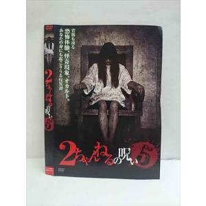 ○010727 レンタルUP●DVD 2ちゃんねるの呪い 5 747 ※ケース無