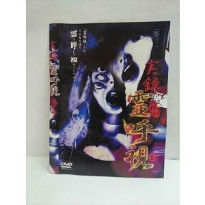 ○010728 レンタルUP●DVD 実録 霊呼視 016 ※ケース無