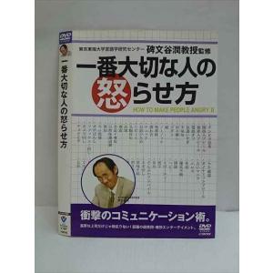 ○010743 レンタルUP●DVD 一番大切な人の怒らせ方 10046 ※ケース無