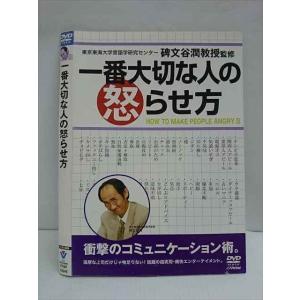 ○011215 レンタルUP★DVD 一番大切な人の怒らせ方 10046 ※ケース無