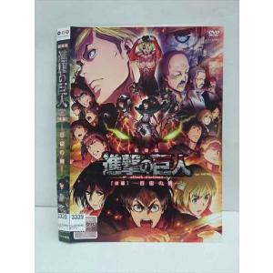 ○011282 レンタルUP◇DVD 劇場版 進撃の巨人 後編 自由の翼 3339 ※ケース無