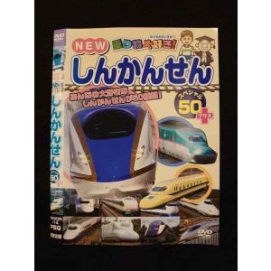 ○011400 レンタルUP◇DVD NEW 乗り物大好き！ しんかんせん スペシャル50+ 14 ※ケース無