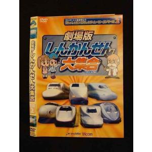 ○011400 レンタルUP◇DVD 劇場版 しんかんせん大集合 9606 ※ケース無