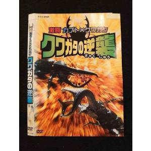 ○011425 レンタルUP◇DVD 激闘カブト×クワガタ クワガタの逆襲 10059 ※ケース無