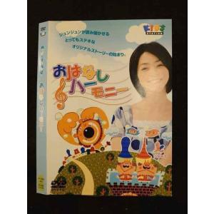 ○011441 レンタルUP◇DVD ハッピー！クラッピー おはなしハーモニー 11725 ※ケース無