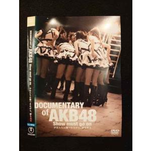 ○011493 レンタルUP●DVD DOCUMENTARY of AKB48 Show must go on 少女たちは傷つきながら、夢を見る 22152 ※ケース無