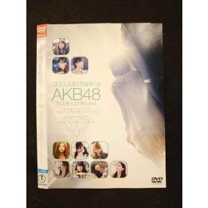 ○011497 レンタルUP●DVD DOCUMENTARY of AKB48 to be continued 10年後、少女たちは今の自分に何を思うのだろう？ 21207 ※ケース無