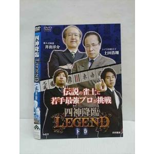 ○011735 レンタルUP◇DVD 四神降臨 LEGEND 下巻 375 ※ケース無