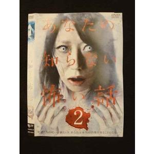 ○011723 レンタルUP◇DVD あなたの知らない怖い話 2 10231 ※ケース無