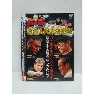 ○011737 レンタルUP◇DVD 近代麻雀Presents 麻雀最強戦2011 著名人代表決定戦 下巻 70188 ※ケース無