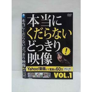 ○011737 レンタルUP◇DVD 本当にくだらないどっきり映像 VOL.1　032 ※ケース無