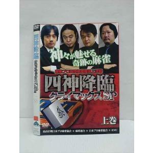 ○011735 レンタルUP◇DVD 四神降臨 クライマックスSP 上巻 335 ※ケース無