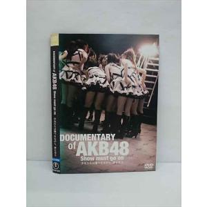 ○011750 レンタルUP◇DVD DOCUMENTARY of AKB48 Show must go on 少女たちは傷つきながら、夢を見る 22152 ※ケース無