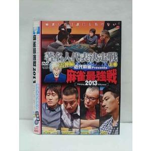 ○011884 レンタルUP●DVD 近代麻雀Presents 麻雀最強戦2013 著名人代表決定戦 雷神編 上巻 60918 ※ケース無