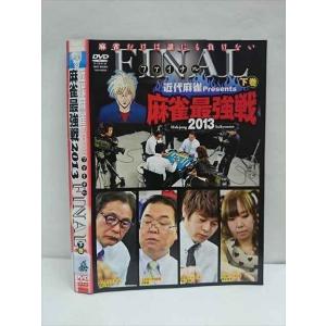 ○011886 レンタルUP●DVD 近代麻雀Presents 麻雀最強戦2013 ファイナル 下巻 60926 ※ケース無