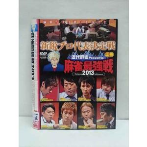 ○011884 レンタルUP●DVD 近代麻雀Presents 麻雀最強戦2013 新鋭プロ代表決定戦 上巻 60916 ※ケース無