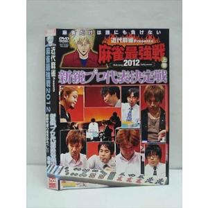 ○011884 レンタルUP●DVD 近代麻雀Presents 麻雀最強戦2012 新鋭プロ代表決定戦 上巻 60886 ※ケース無