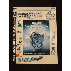 ○011963 レンタルUP◇DVD ジャッカス・ザ・ムービー 日本特別コメンタリー版 112138 ※ケース無