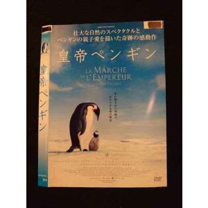 ○012015 レンタルUP◇DVD 皇帝ペンギン 10151 ※ケース無