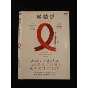 ○012201 レンタルUP●DVD 縁結び 恋愛宝地図ノート 10485 ※ケース無