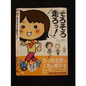 ○012201 レンタルUP●DVD そろそろ走ろっ！ 10625 ※ケース無