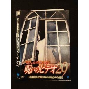 ○012206 レンタルUP・DVD ほんとにあった！呪いのビデオ29 00746 ※ケース無