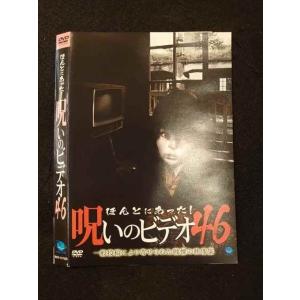 ○012207 レンタルUP・DVD ほんとにあった！呪いのビデオ46 01753 ※ケース無