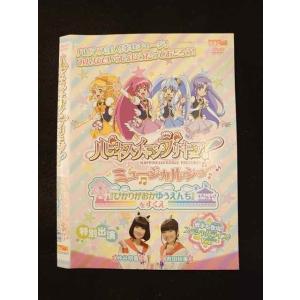 ○012335 レンタルUP・DVD ハピネスチャージプリキュア！ ミュージカルショー ぴかりがおかゆうえんちをすくえ 2393 ※ケース無