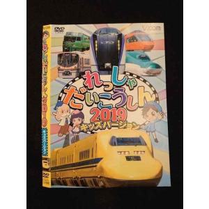 ○012546 レンタルUP・DVD れっしゃだいしんこう2019 キッズバージョン 9619 ※ケース無