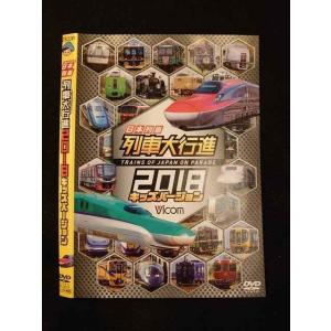 ○012545 レンタルUP・DVD 日本列島 列車大行進2018 キッズバージョン 9618 ※ケース無