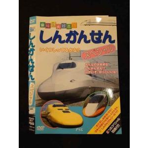 ○012542 レンタルUP・DVD 乗り物大好き！ しんかんせん スペシャル 301 ※ケース無