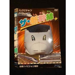 ○012545 レンタルUP・DVD ハイビジョン ザ・新幹線 1 ※ケース無