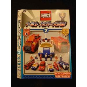 ○012544 レンタルUP・DVD トミカ ハイパー大作戦！ 2 11068 ※ケース無