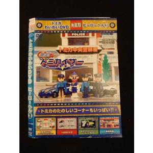 ○012543 レンタルUP・DVD トミカ わいわいDVD ヒーローへん 3 71800 ※ケース無