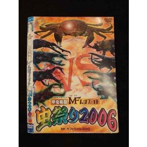 ○012541 レンタルUP・DVD 甲虫格闘MFムシファイト 虫祭り2006 1110 ※ケース無