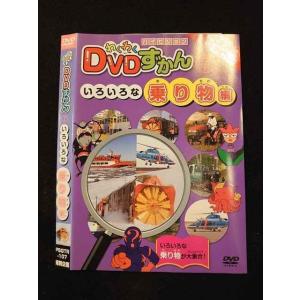 ○012545 レンタルUP・DVD わくわくDVDずかん 7 いろいろな乗り物編 107 ※ケース無