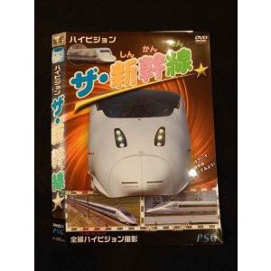 ○012546 レンタルUP・DVD ハイビジョン ザ・新幹線 1 ※ケース無