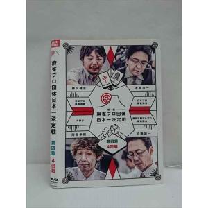 ○012671 レンタルUP・DVD 麻雀プロ団体日本一決定戦 第四節 4回戦 61090 ※ケース無