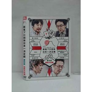 ○012671 レンタルUP・DVD 麻雀プロ団体日本一決定戦 第四節 最終大将戦 61091 ※ケース無