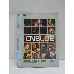 ○012670 レンタルUP・DVD CNBLUE 完全密着ドキュメント24時 K-POP STAR 世界を魅了する 1 1204 ※ケース無