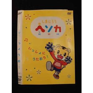 ○012772 レンタルUP：DVD しまじろうヘソカ いっしょにうたおう！ 310 ※ケース無