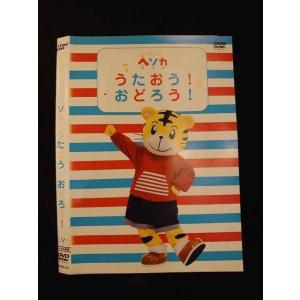 ○012772 レンタルUP：DVD しまじろうヘソカ うたおう！おどろう！ 302 ※ケース無