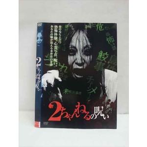 ○012860 レンタルUP：DVD 2ちゃんねるの呪い 593 ※ケース無